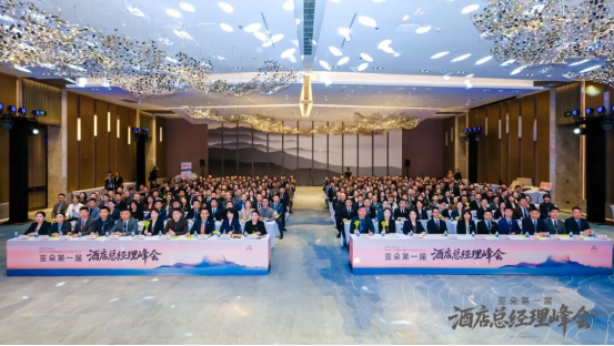 亚朵灯火，因你更亮 ！亚朵首届酒店总经理峰会圆满落幕