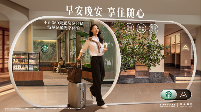 亚朵携手星巴克中国开启联合会员计划，共筑“早安晚安，享住随心”新体验